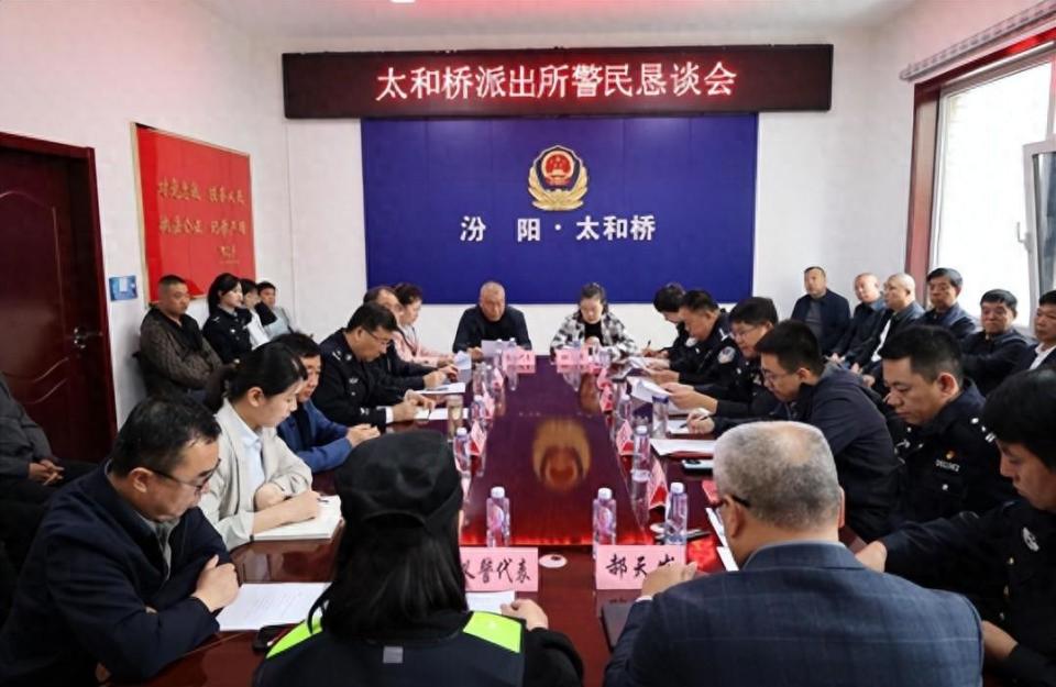 汾阳市公安局举行"以民为本 深耕善治"警民恳谈会