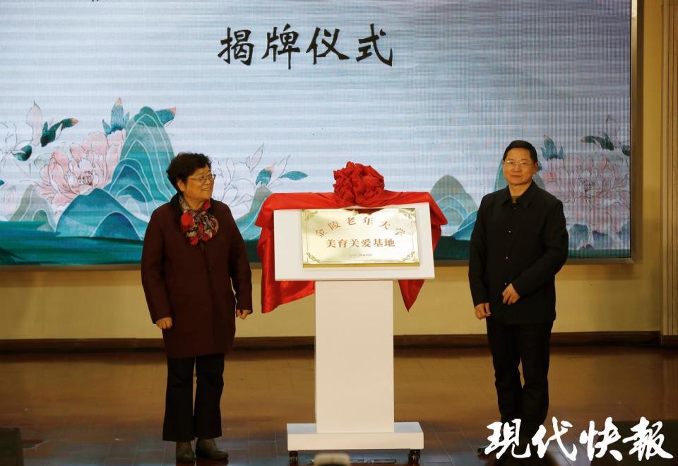 金陵老年大学美育关爱基地在溧水特校揭牌