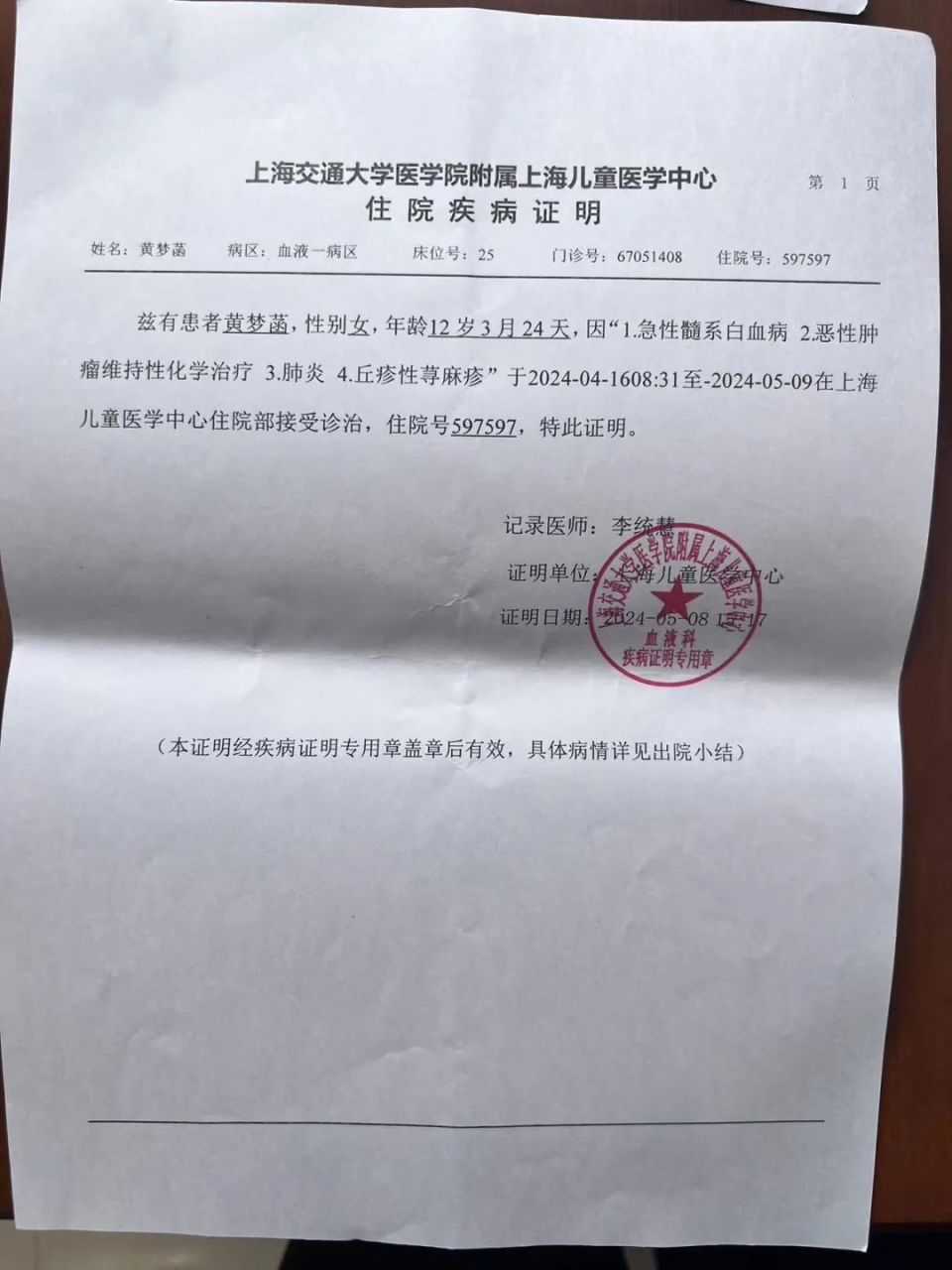 12岁女孩突患白血病,爷爷从江西赶回老家南安求助