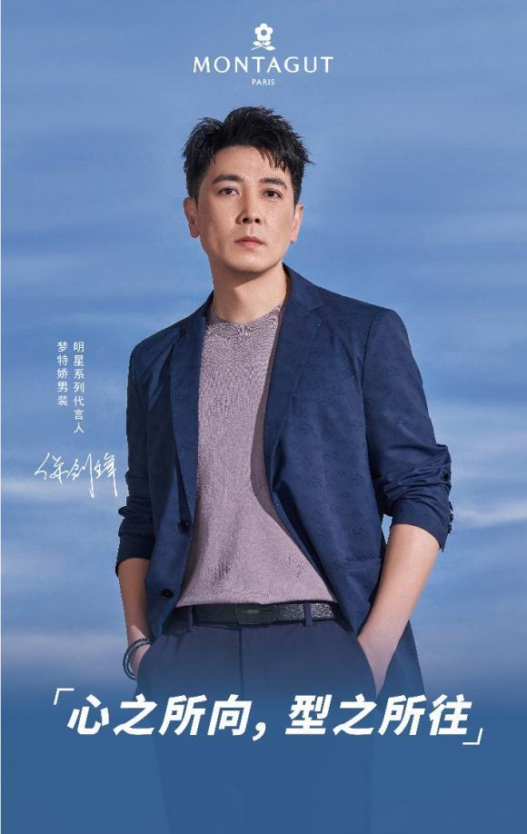 骨子里儒雅自信montagut2023男装明星系列代言人保剑锋