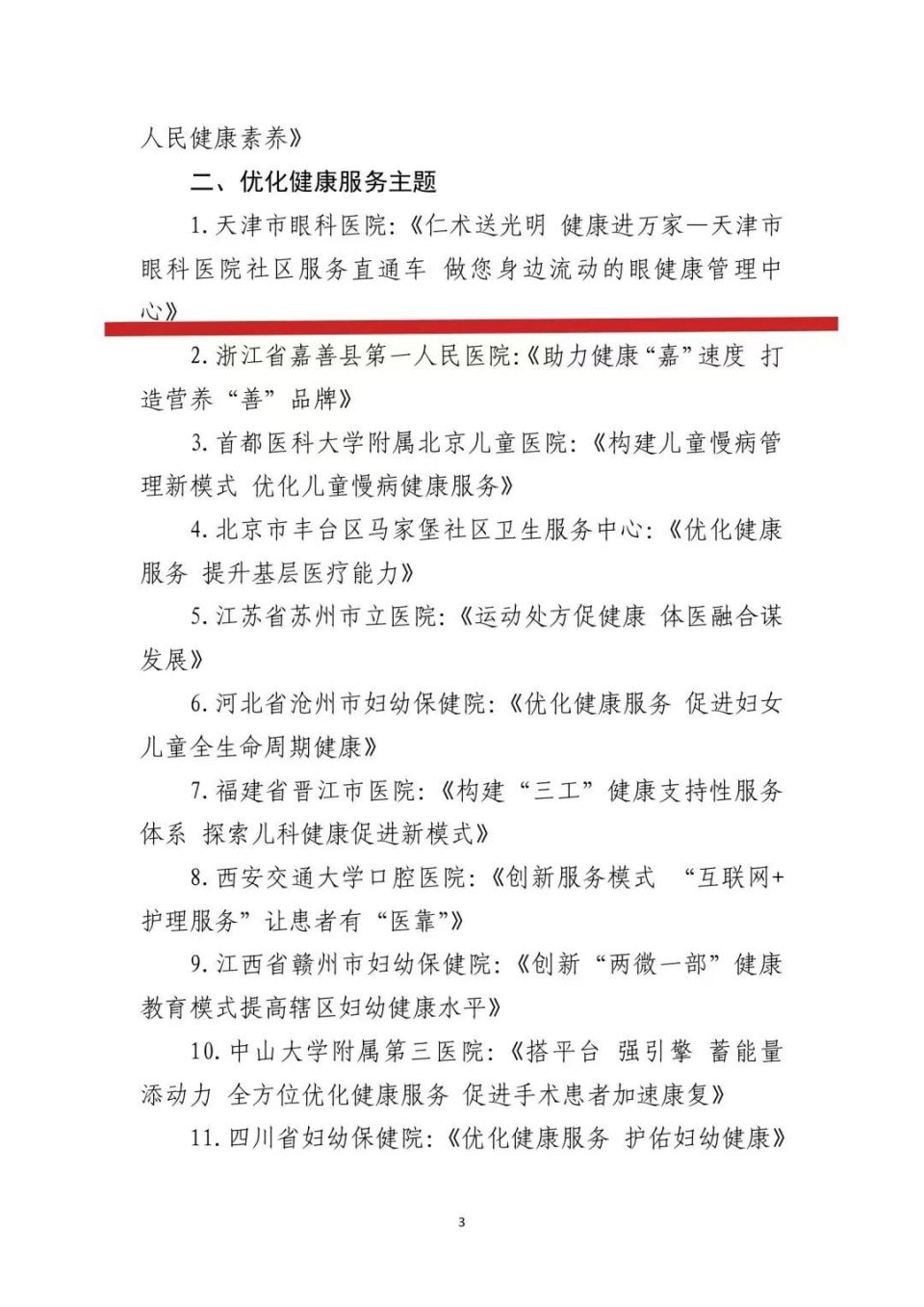 首都醫(yī)科大學(xué)附屬兒童醫(yī)院全科辦理入院+包成功的簡單介紹
