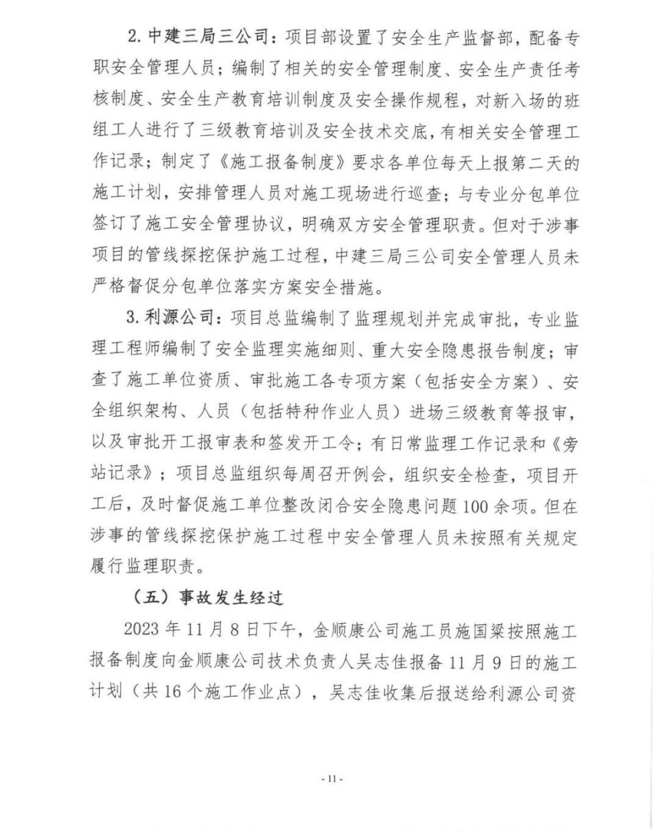 造成1人死亡!番禺一坍塌事故调查报告公布