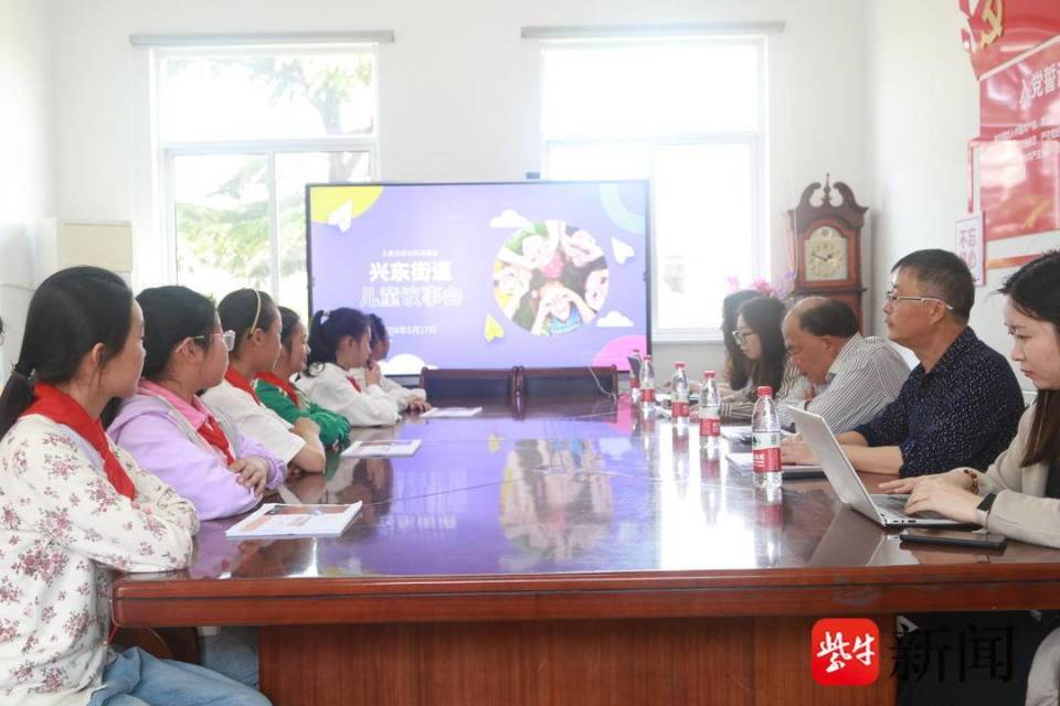 共建议事平台 倾听孩子心声  南通通州兴东街道关工委助力儿童议事会"
