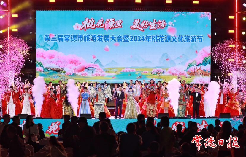 桃花源里美好生活第三届常德市旅发大会暨2024年桃花源文旅节盛大开幕