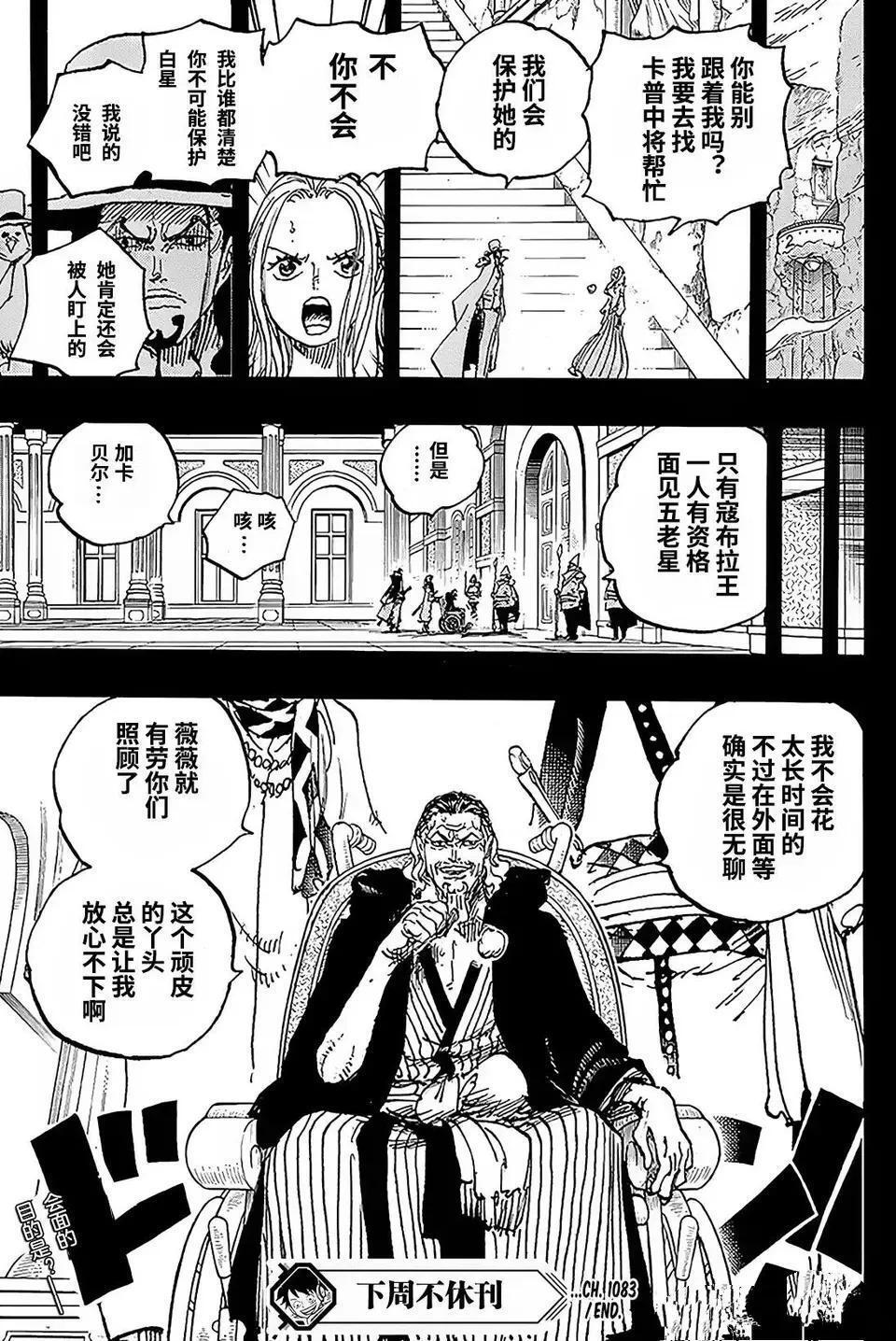 海贼王1084话情报：伊姆大人杀死寇布拉，天龙人抓住白星公主_腾讯新闻