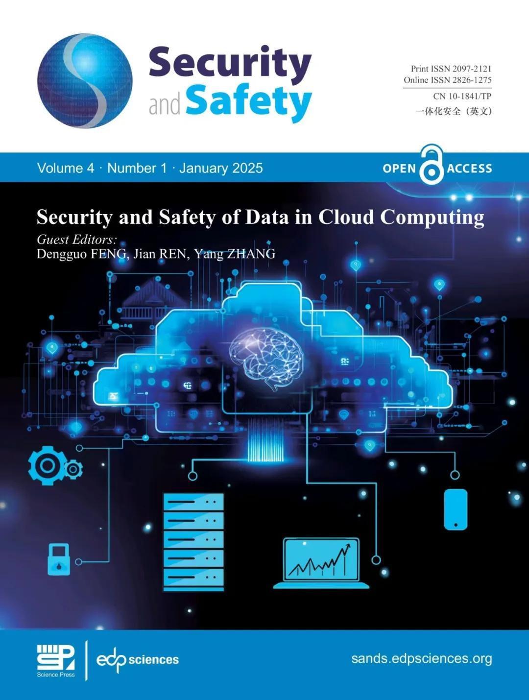 中国科技期刊卓越行动计划推介：Security and Safety（2025年第一期） - 腾讯云开发者社区-腾讯云