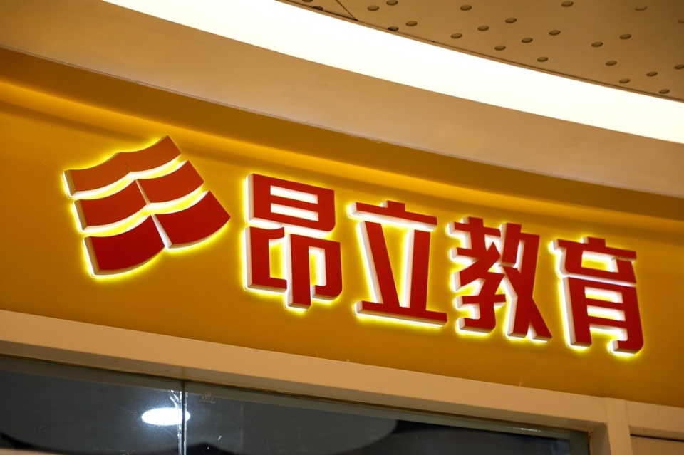 昂立教育迎来五连涨已耗资2848万元回购133股份