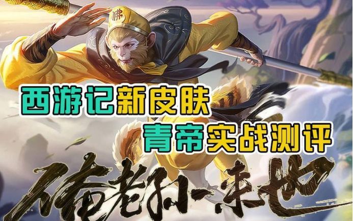 在游戏的bp阶段,青帝锁定了孙悟空打野,而韩涵则是裴擒虎打野.