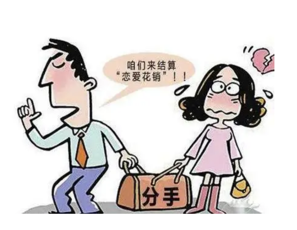 北京大兴恋爱期间的转账分手后是否能要求对方返还