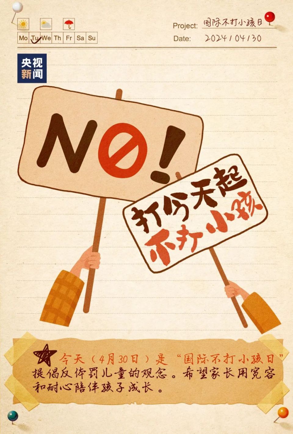 今天是国际不打小孩日,教育孩子,不要用力请用心!