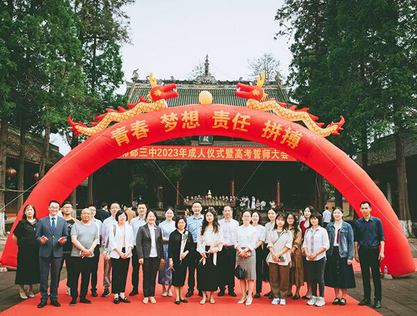 2023年4月18日,郫都三中举行高2023届成人仪式暨高考誓师大会,郫都