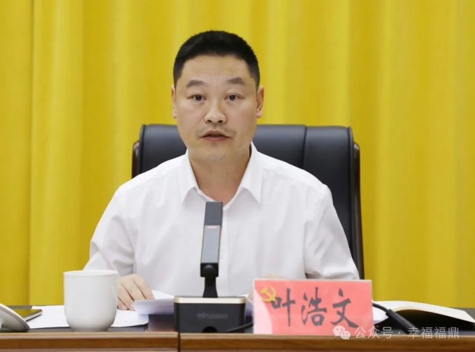 福鼎市机构改革动员部署会召开