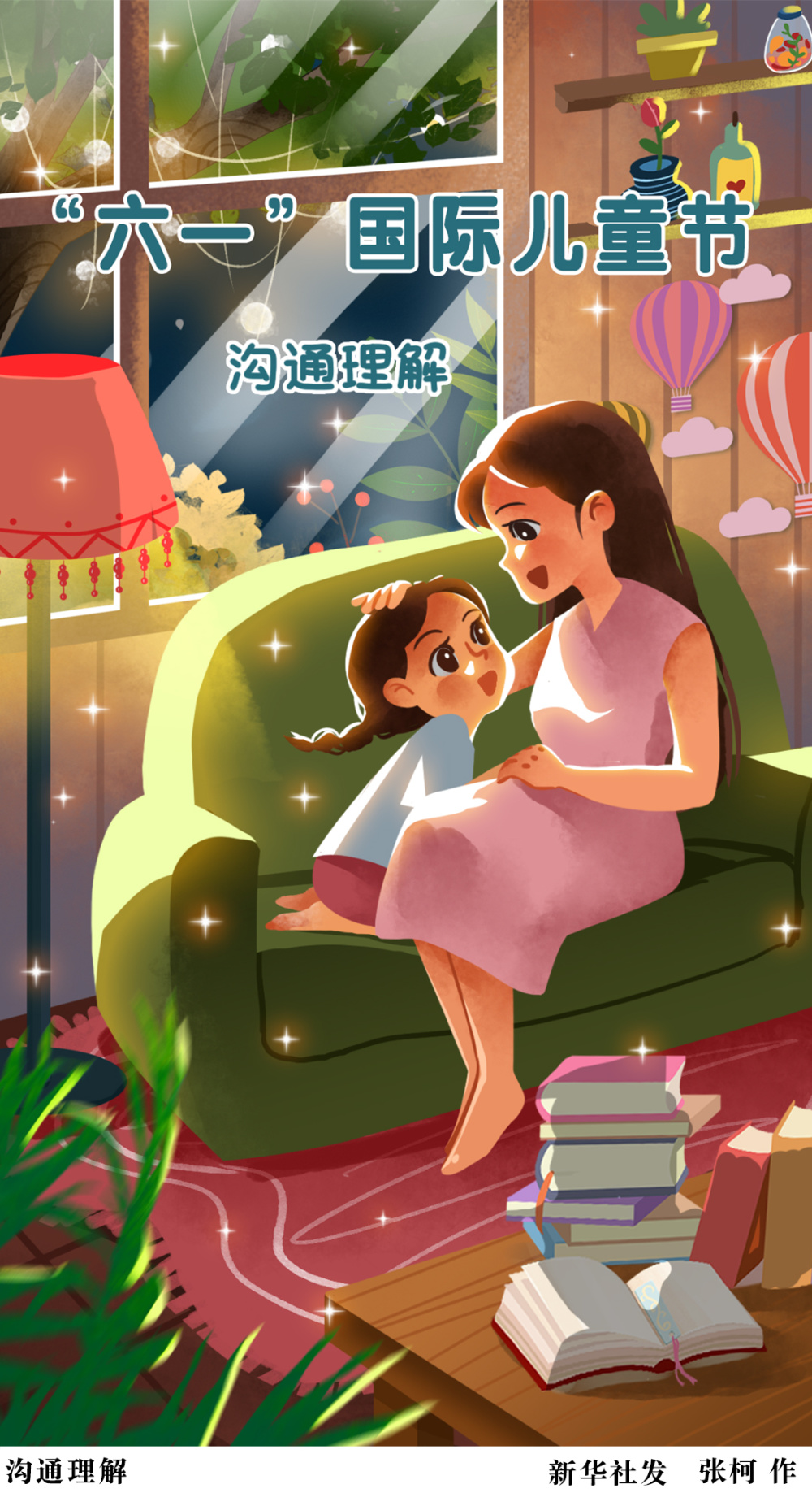 (图表·插画)[儿童节]沟通理解