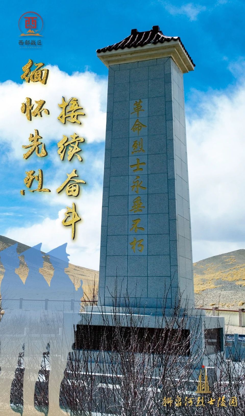 烈士纪念日,致敬先烈!_腾讯新闻