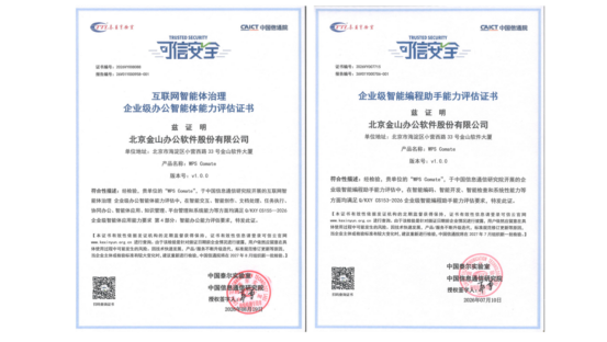市占率反超微软、斩获国家级认证 WPS 组织级 AI 落地山东赋能千行百业