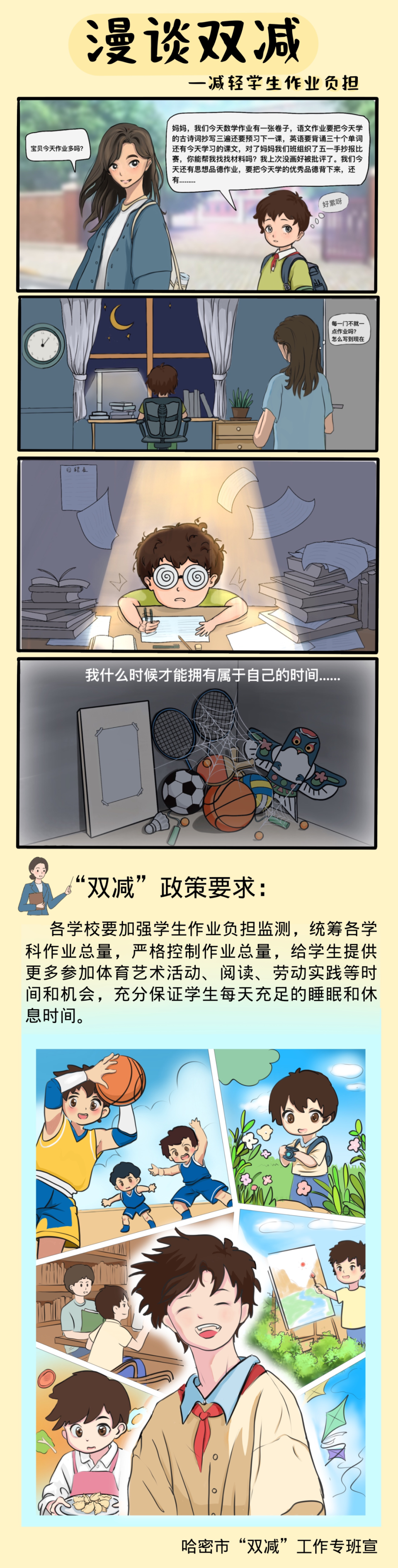 学校双减漫画图片