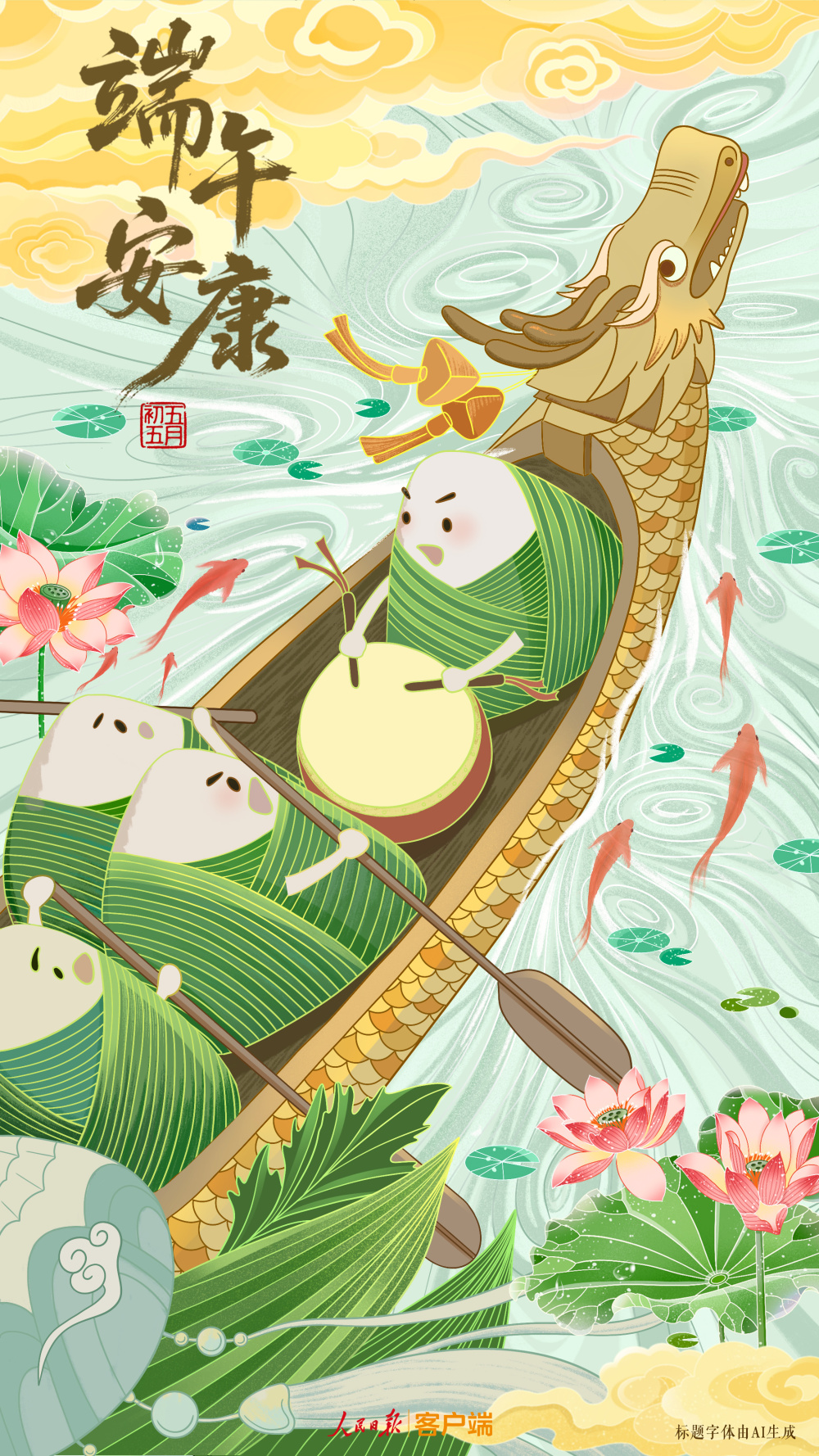 粽叶飘香,端午安康