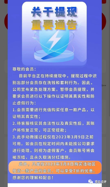 不能提現給出的理由說是部分會員存在洗錢和套利行為,要會員繼續充值