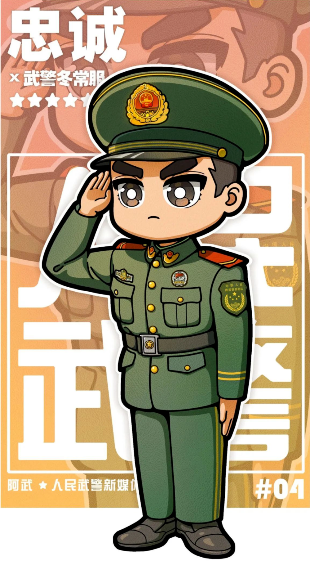 人民武警ip形象真人挑战,你最喜欢哪一款?