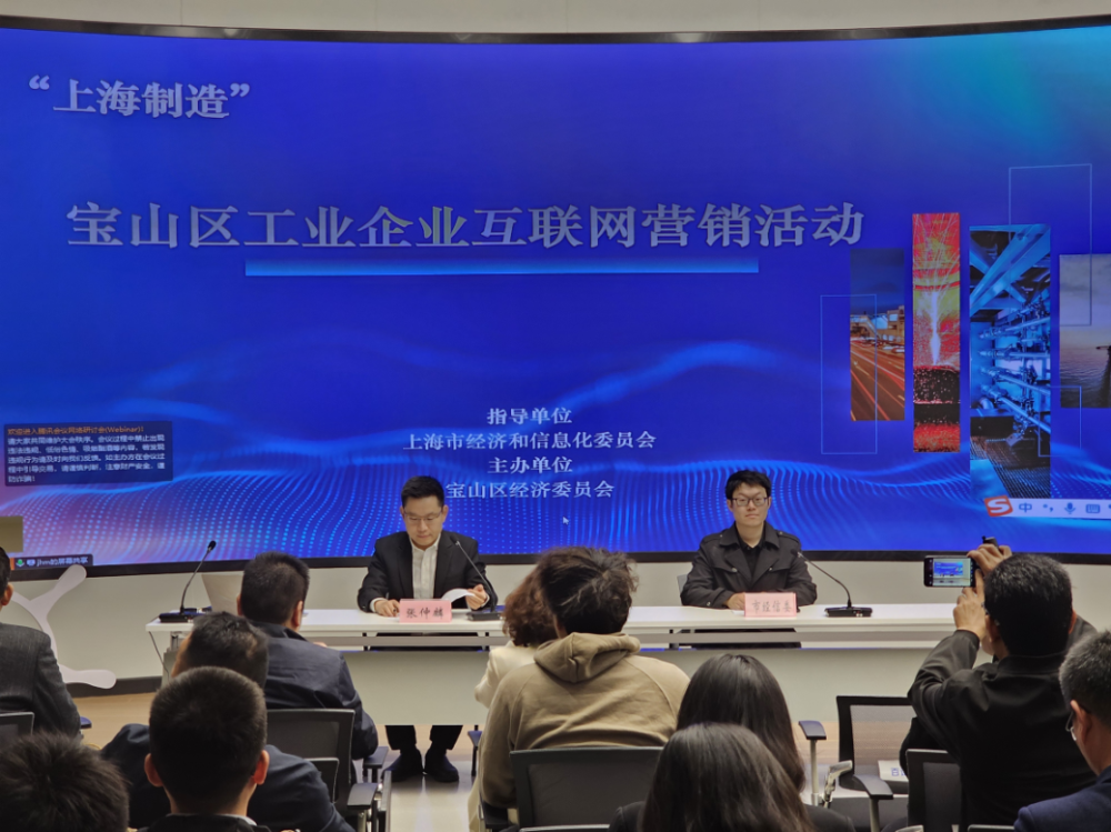 宝山区举办"上海制造"宝山区工业企业互联网营销活动