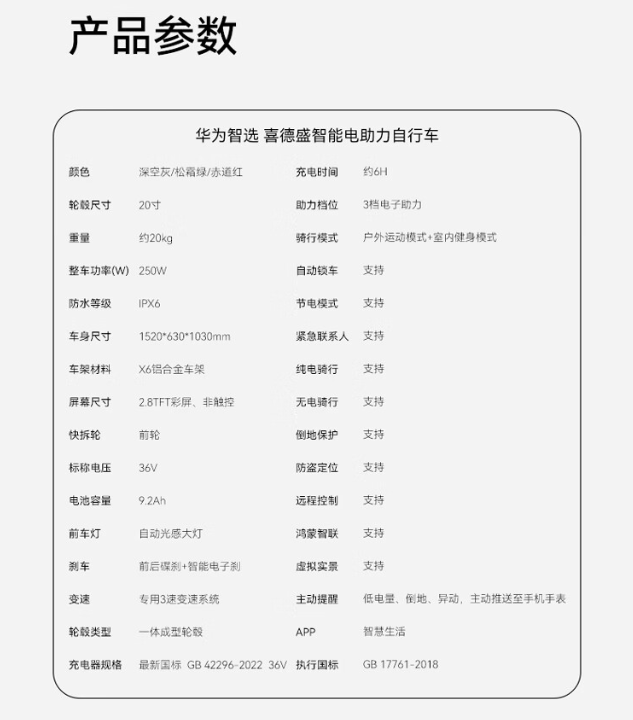 华为智选喜德盛智能电助力自行车上市首发价6999元