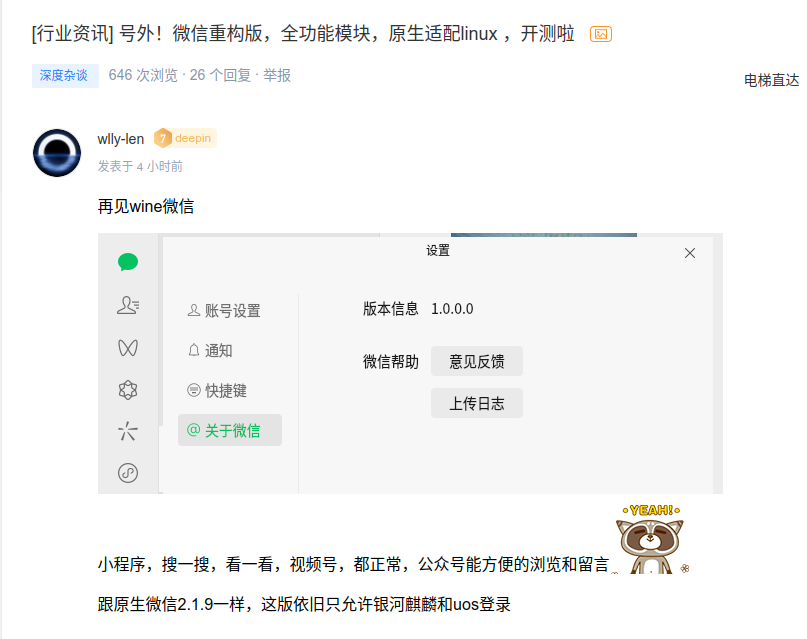 微信即将推出原生 Linux 版本_腾讯新闻