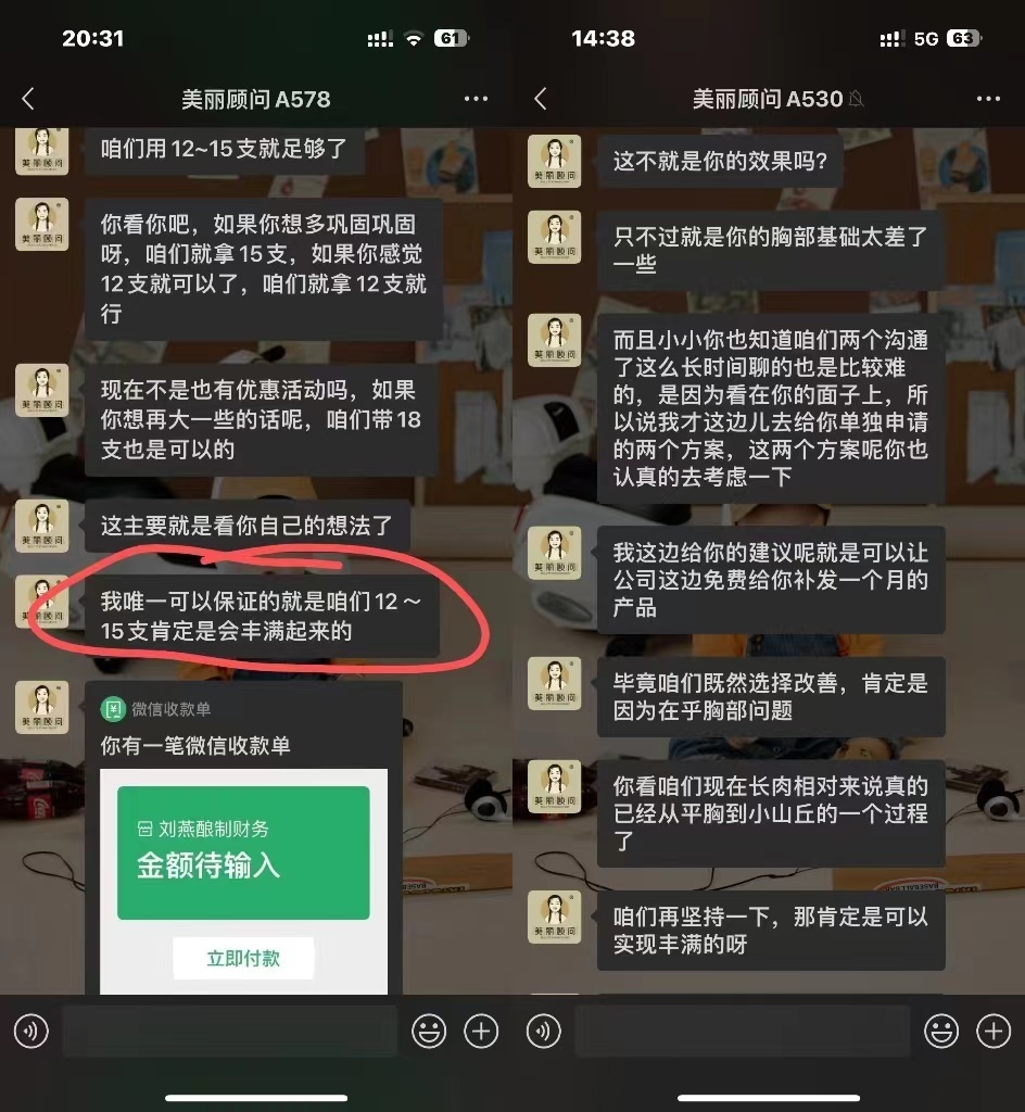 女子花16萬(wàn)豐胸?zé)o效后稱(chēng)被誘導(dǎo)要退費(fèi)，銷(xiāo)售指其“胸部基礎(chǔ)太差”