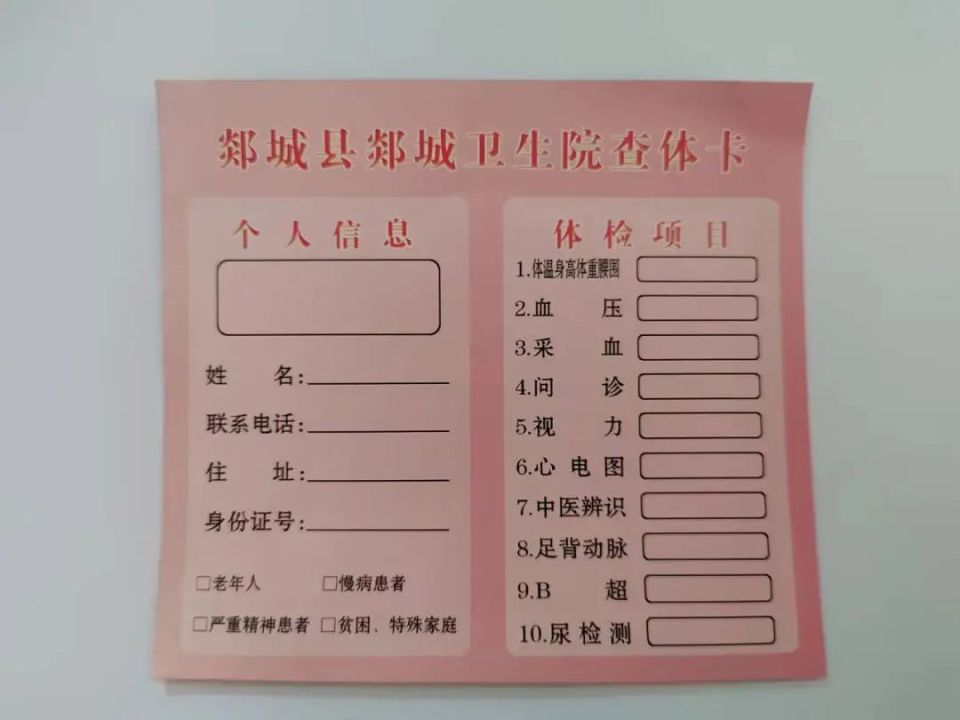 2024年65岁及以上老年人免费体检进行中