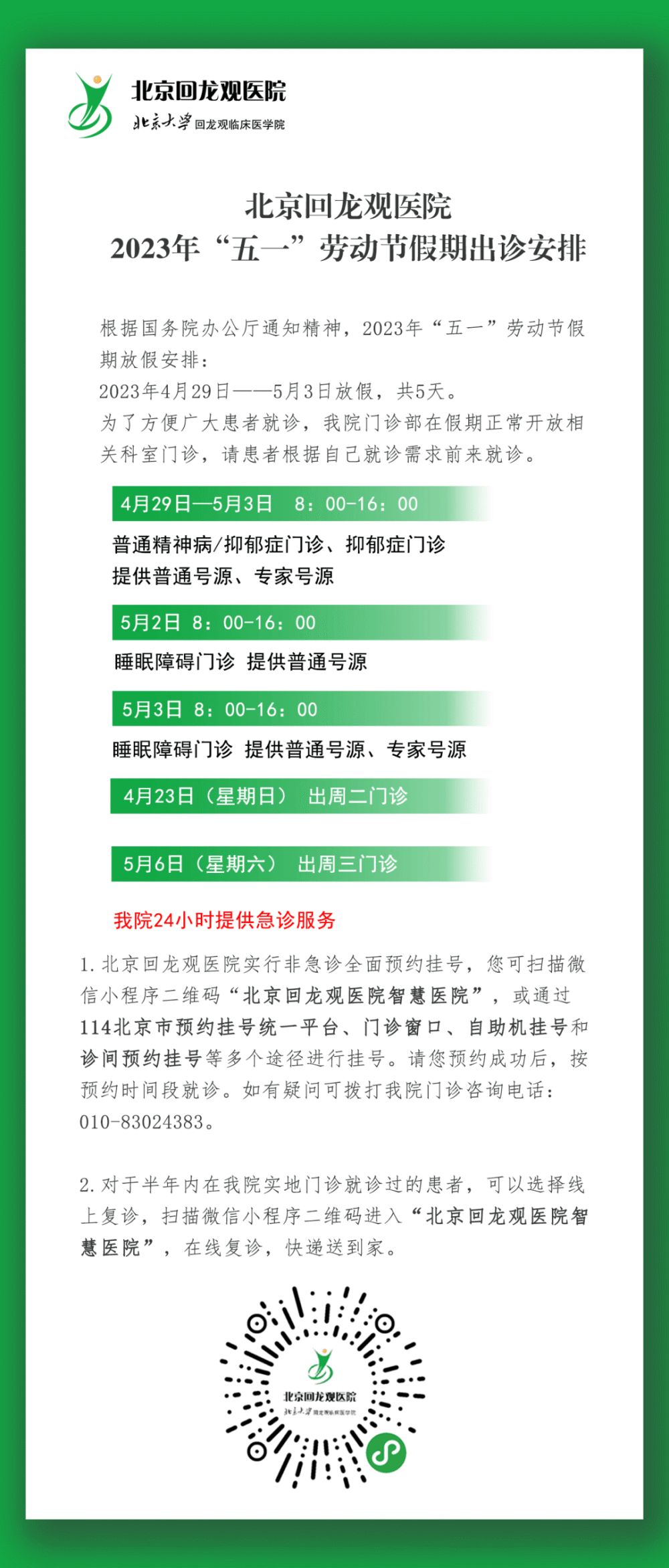 北京医院门诊挂号怎么挂，北京医院门诊挂号咨询