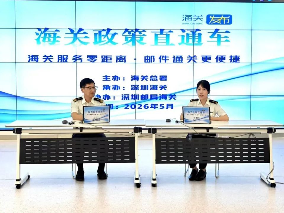 “一站式”讲解进出境邮件“一站式”办理平台(海关政策直通车㉗