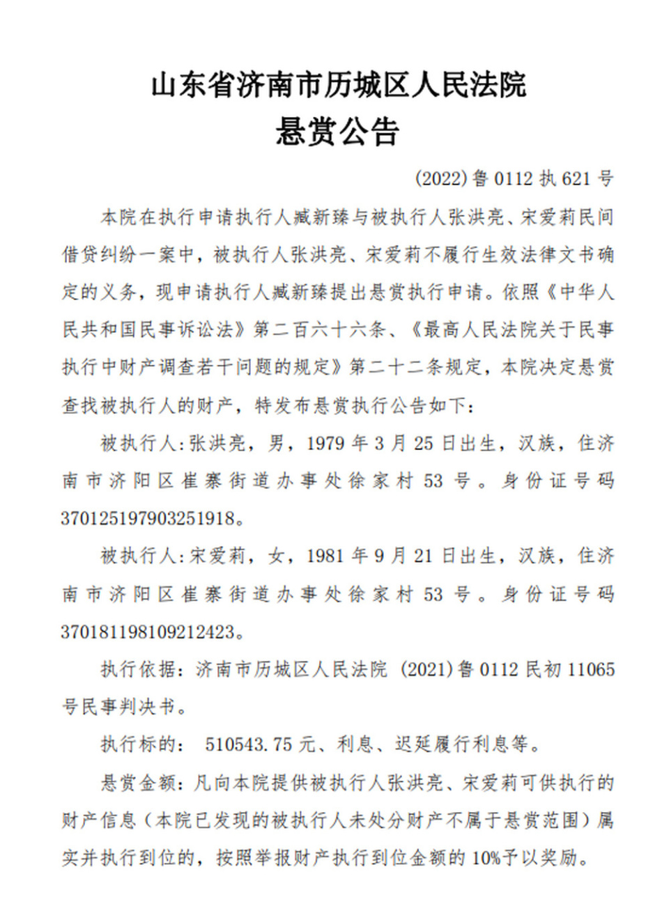 联系地址:济南市历城区二环东路3238号联系人:董法官举报电话:0531
