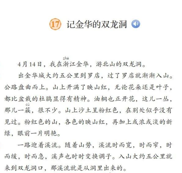 小学课文《记金华的双龙洞》金华双龙洞 网络图有的地名里没有"龙"字