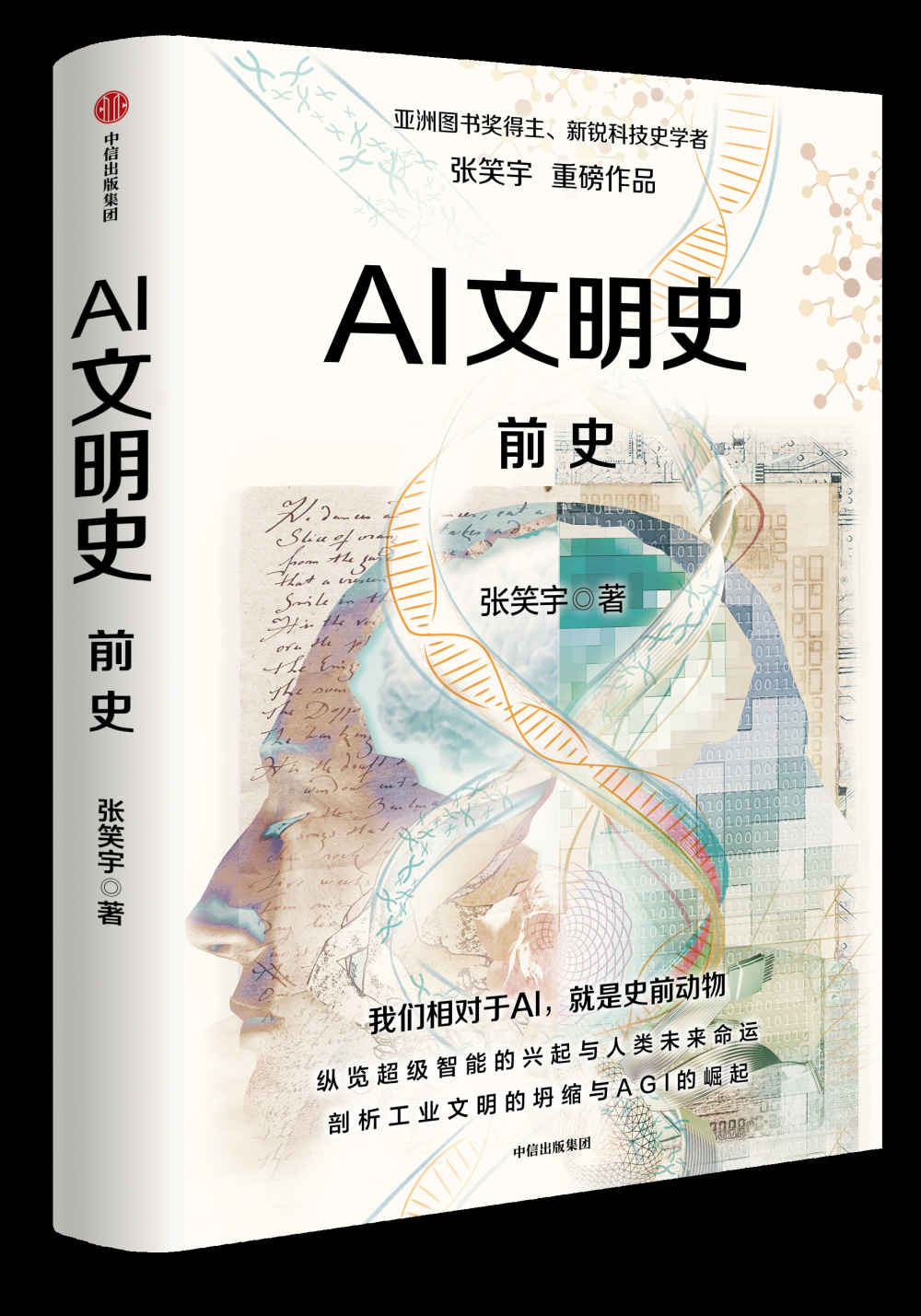 后AGI时代 当99%的人类价值归零 资本主义会幸存？