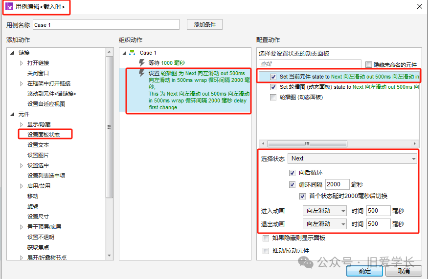 【案例分享 | 旅游出行app】axure制作banner轮播图交互效果