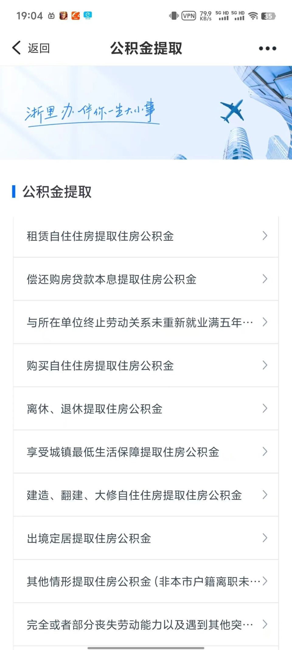 这6种情况，杭州公积金可以全额提取！_腾讯新闻