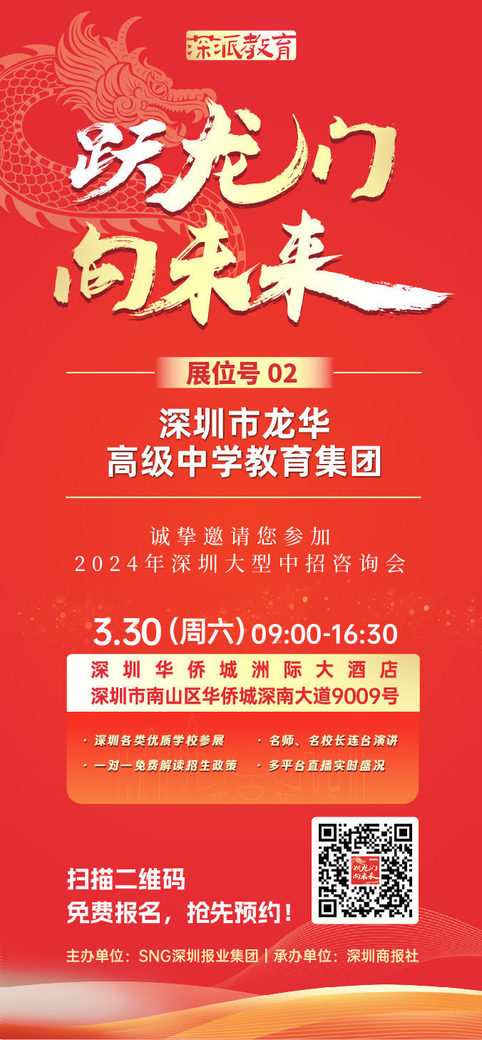 深圳市龙华高级中学教育集团:学有优教,学在龙高_腾讯新闻