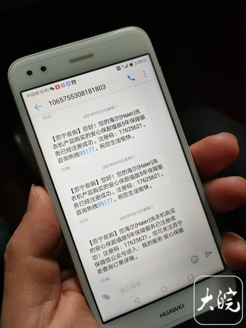 315吐槽大会丨市民花钱为洗衣机延保5年延保信息却未录入系统