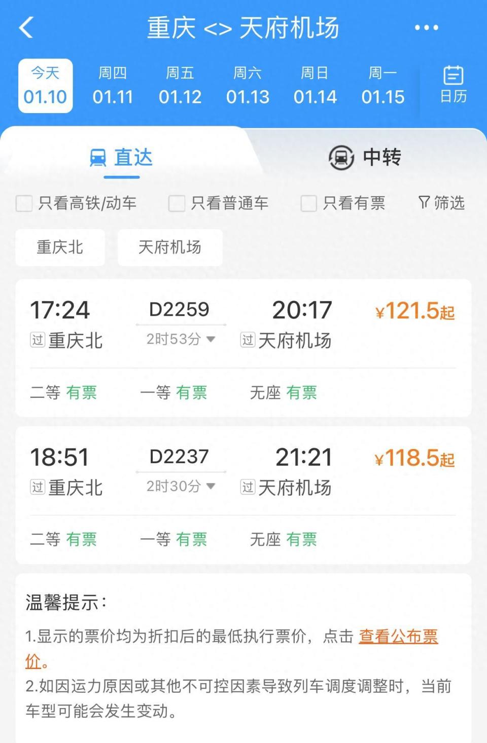 最高300元空铁补贴给重庆旅客的专属宠爱
