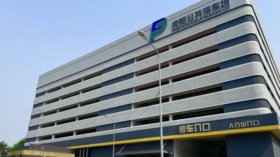 沈阳21世纪广场停车楼开放!