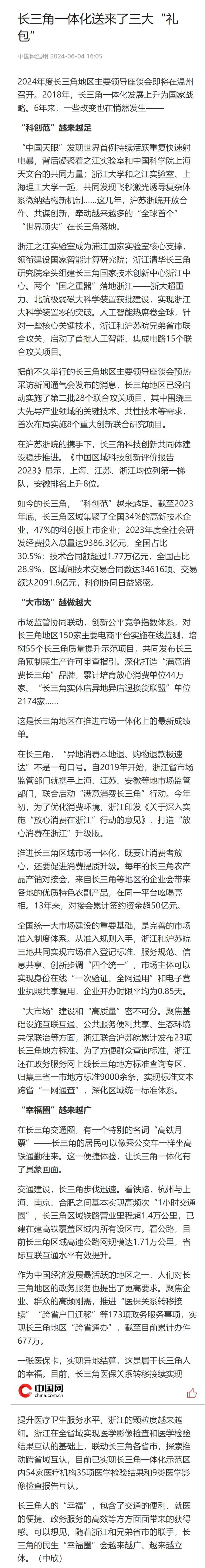 最新!长三角铁路这些新闻热点被媒体关注