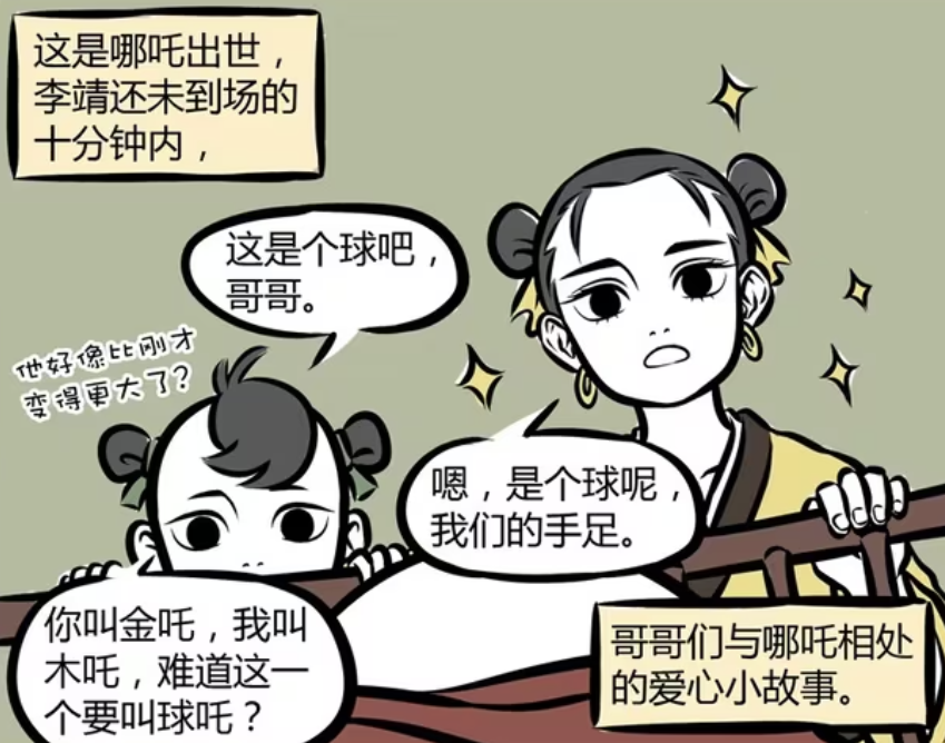 非人哉：哪吒一出生就吓跑产婆，金吒和木吒负责照顾他-古次元