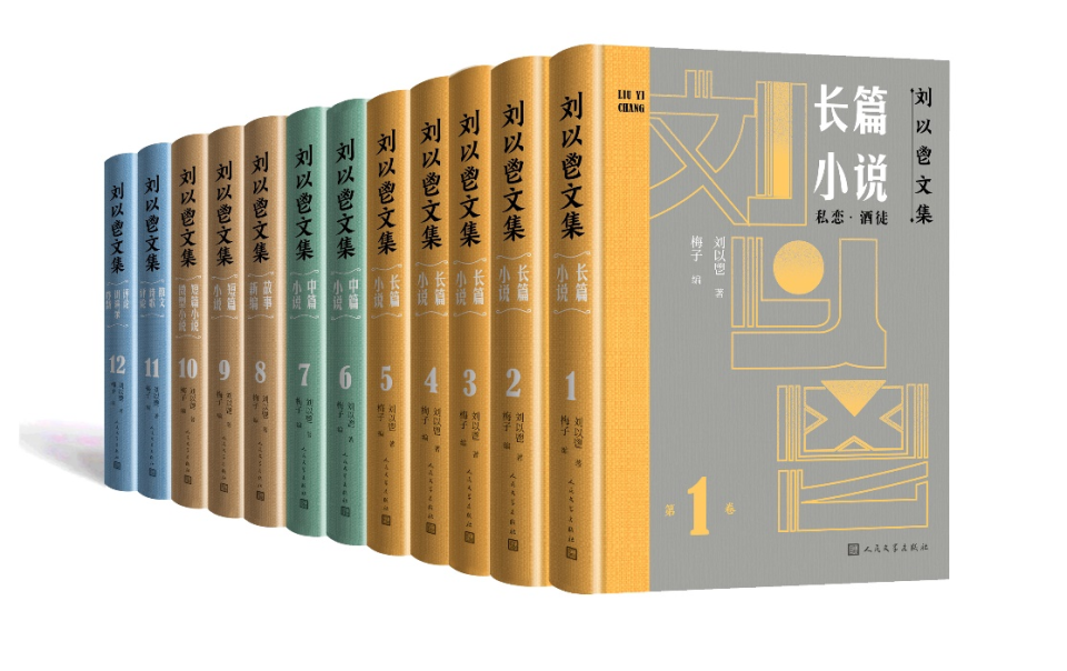 “留下文学史上不可磨灭的印记”，刘以鬯80年文学创作结集_腾讯新闻