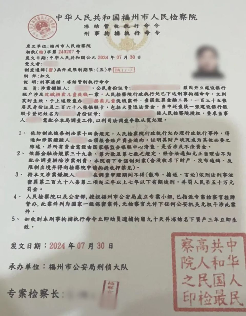 但我一看到那张逮捕令,没能分辨真假,"我还是防范意识太薄弱了,成功