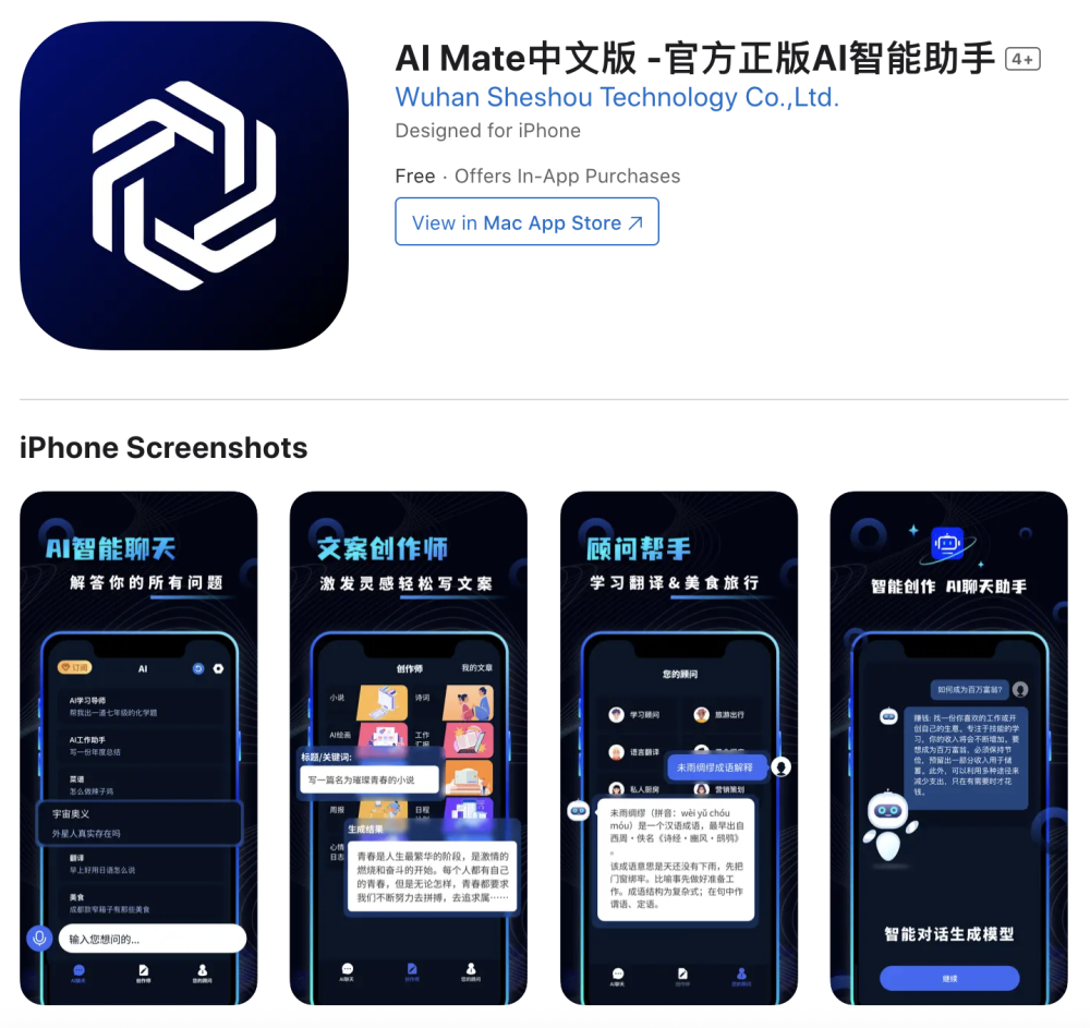 抄作业了，全球 15 款增速最快的 AI App 都是谁？｜2025年8月AI百强榜 · 原文图片 14