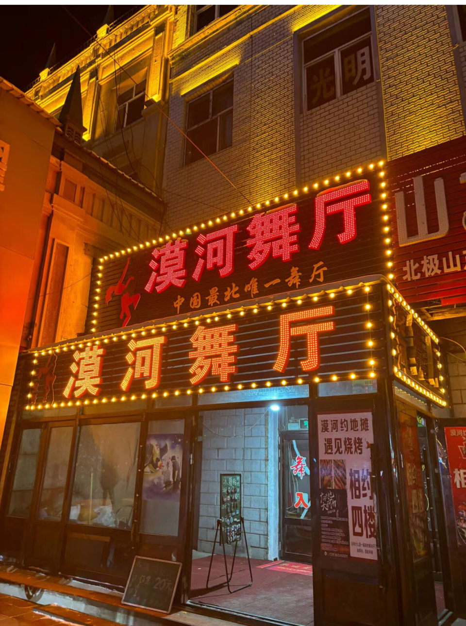 打卡漠河舞厅,体验泼水成冰,跨越三千公里的"公交之旅"是怎样的_腾讯