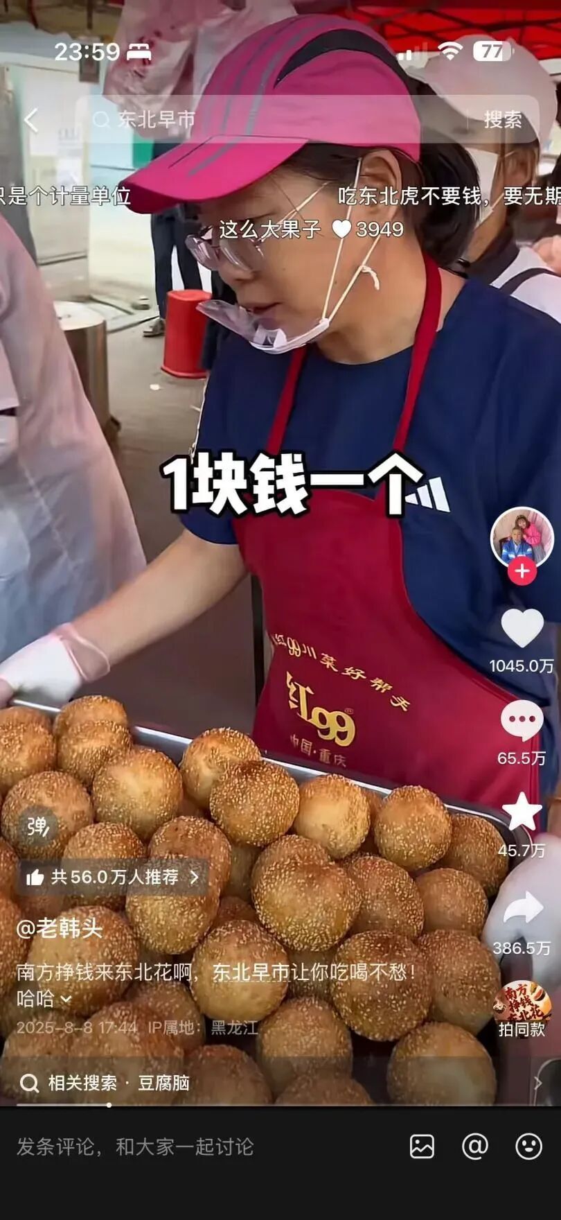 13块炒4个菜、29块9搓澡 东北物价为什么这么便宜