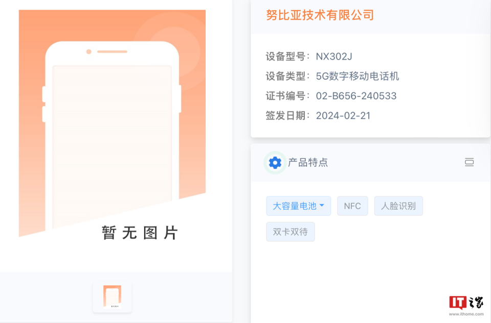 努比亚nx302j手机入网720p屏幕一亿像素主摄