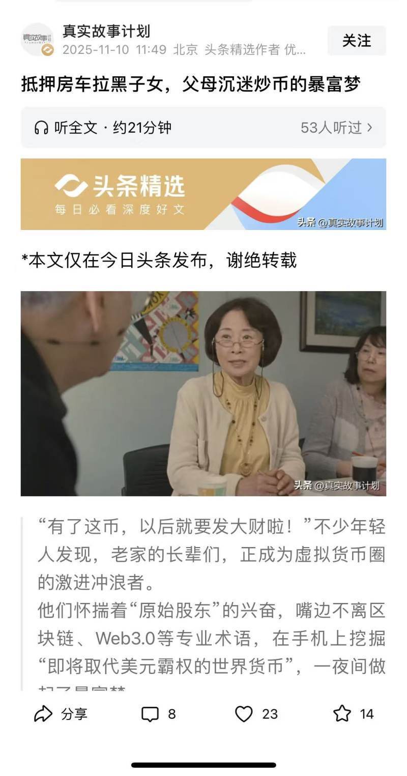 非法币圈“围猎”中老年，如何扎紧父母的“钱袋子”？-腾讯新闻