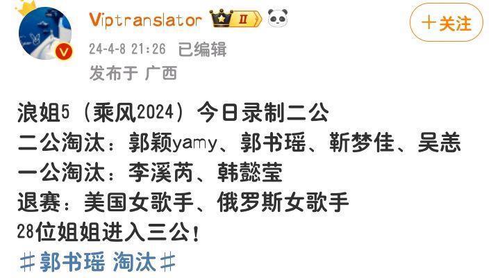 浪姐5二公舞台淘汰四人芒果台主持人被淘汰她两意难平
