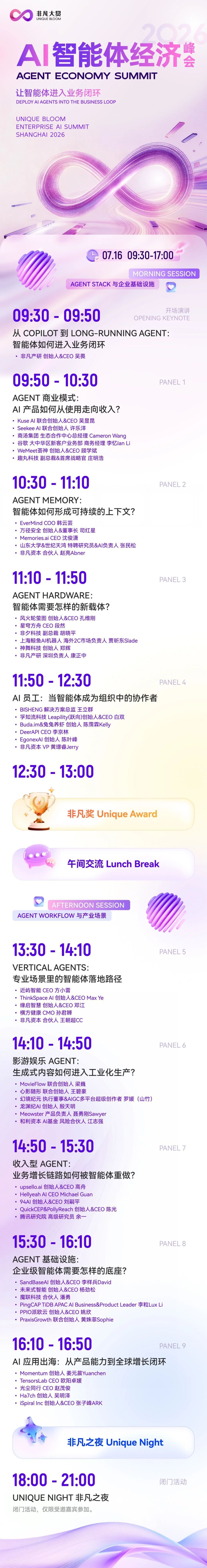 出发前请收好这份 2026 非凡大赏 · 上海 AI 商业峰会参会指南 · 原文图片 3
